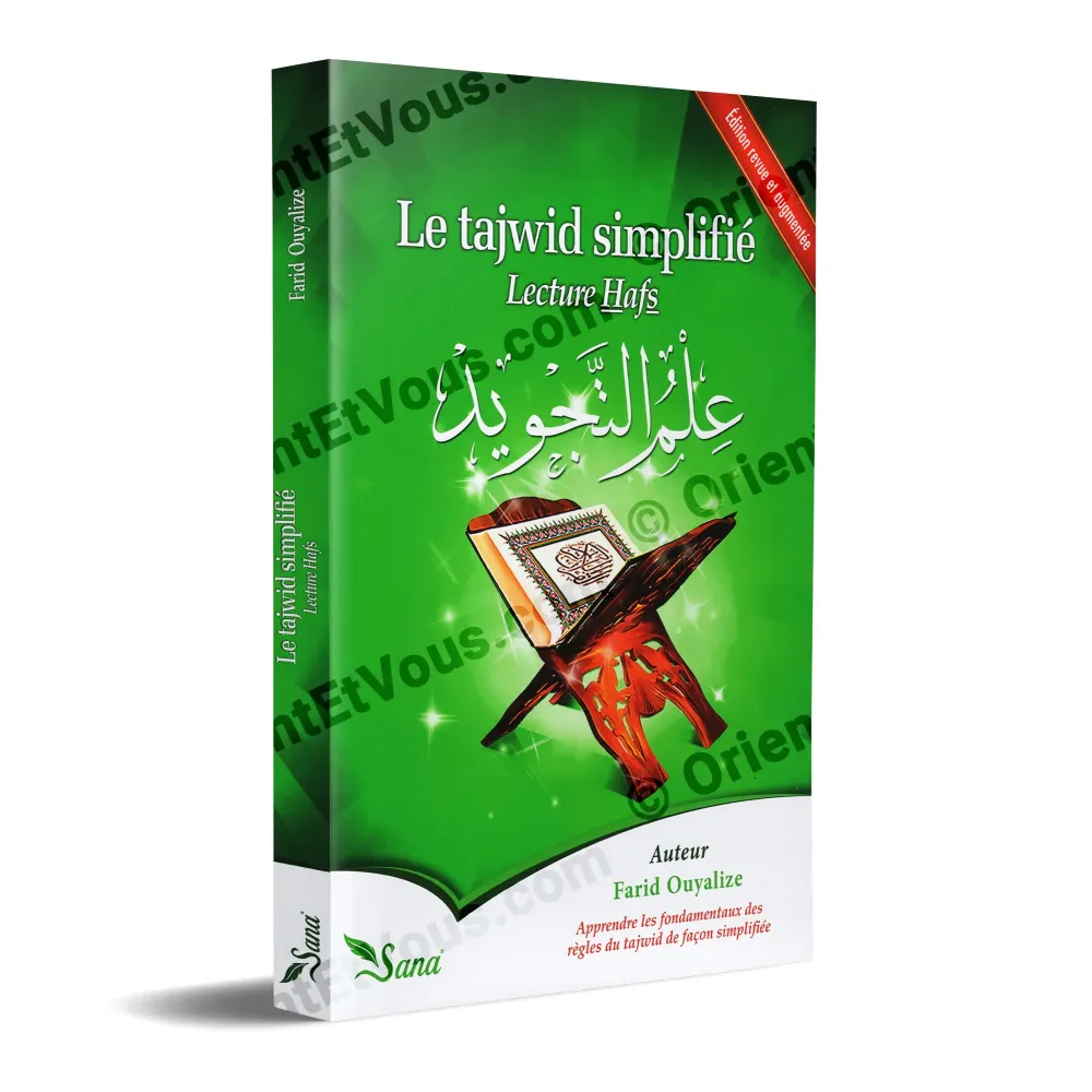 غلاف كتاب التجويد المبسط رواية حفص لفريد أوياليز كتاب تعليمي لتعلم قواعد التجويد باللغة الفرنسية