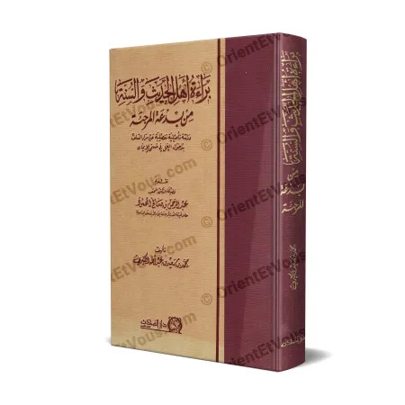 غلاف كتاب براءة أهل الحديث والسنة من بدعة المرجئة في بيان موقف أهل الحديث من بدعة الإرجاء