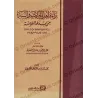 غلاف كتاب براءة أهل الحديث والسنة من بدعة المرجئة لمحمد بن سعيد الكثيري في مسألة الإيمان والرد على المرجئة