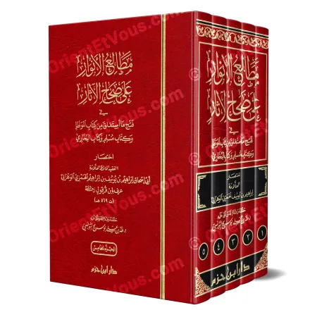 مجموعة مجلدات كتاب مطالع الأنوار على صحاح الآثار طبعة دار ابن حزم