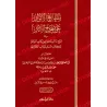 غلاف كتاب مطالع الأنوار على صحاح الآثار لابن قرقول