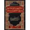 صورة غلاف كتاب المسائل العقدية خالف الحنابلة ضمن سلسلة الرسائل الجامعية