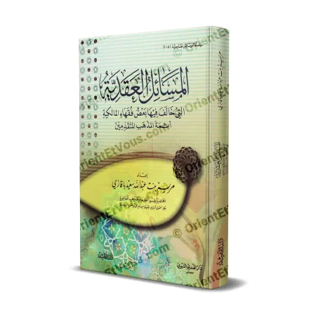 غلاف كتاب المسائل العقدية التي خالف فيها بعض فقهاء المالكية أئمة المذهب المتقدمين"