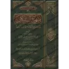 Manhaj as-Sâlikîn [Édition Saoudienne]/منهج السالكين وتوضيح الفقه في الدين 