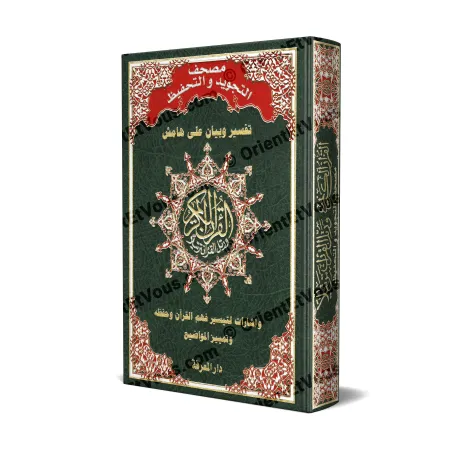 غلاف مصحف التجويد والتحفيظ بتصميم أخضر مزخرف مع زخارف ذهبية ومصحف مخصص للتجويد والحفظ