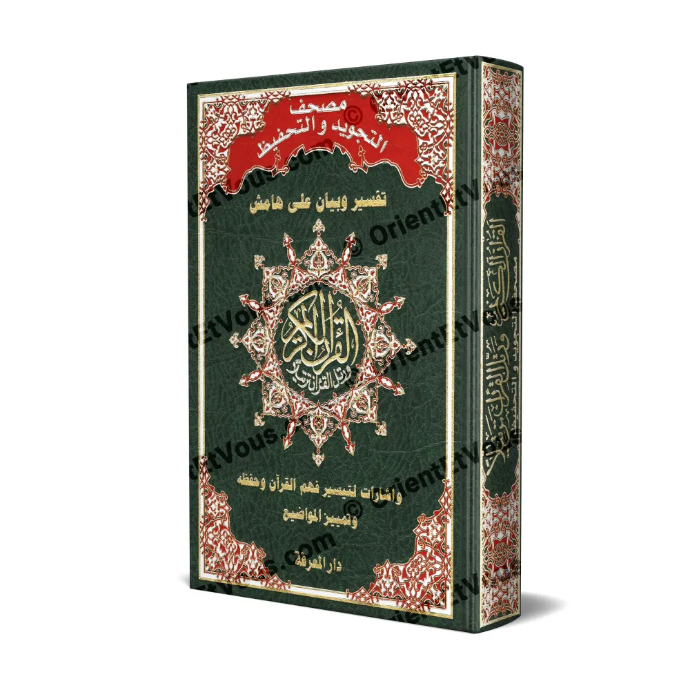 غلاف مصحف التجويد والتحفيظ بتصميم أخضر مزخرف مع زخارف ذهبية ومصحف مخصص للتجويد والحفظ