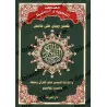 غلاف مصحف التجويد والتحفيظ مزخرف بنقوش إسلامية مع عنوان ذهبي واضح على خلفية خضراء