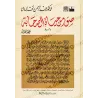 واجهة كتاب صور من حياة الصحابة – الجزء الأول بعنوان بارز باللون الأحمر ونص عربي في الوسط