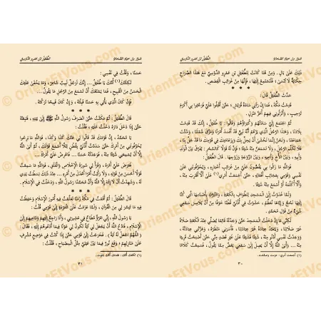 صفحتان من كتاب صور من حياة الصحابة – الجزء الأول بنص عربي سردي منظم وواضح