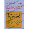 غلاف مفصل لكتاب صور من حياة الصحابة – الجزء الثاني مع عنوان مزخرف وتصميم واضح
