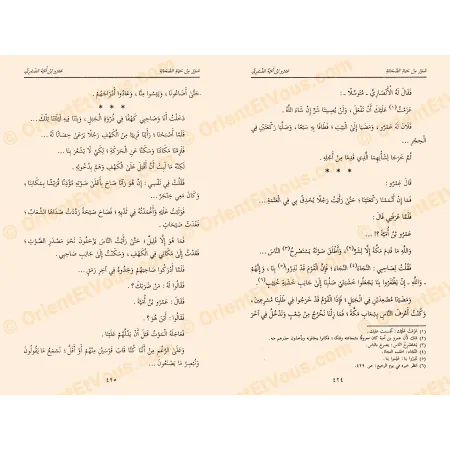 صفحات مفتوحة من كتاب صور من حياة الصحابة – الجزء الثاني تعرض نصوصا من السيرة