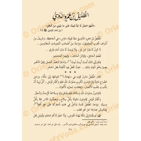 صفحة داخلية من كتاب صور من حياة الصحابة تعرض سيرة أحد الصحابة