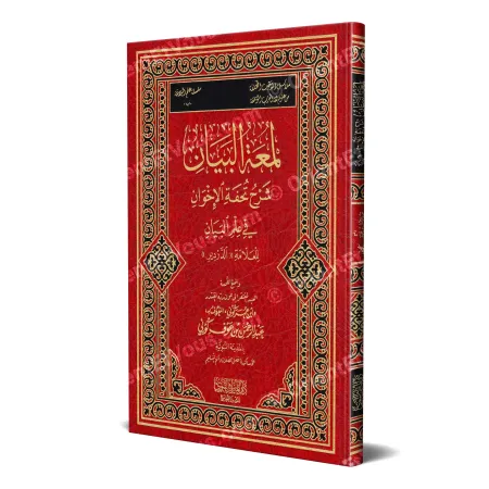 غلاف كتاب لمعة البيان شرح تحفة الإخوان في علم البيان بتصميم أحمر مزخرف وزخارف ذهبية