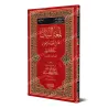 Couverture du livre لمعة البيان شرح تحفة الإخوان في علم البيان avec reliure rouge et ornements dorés