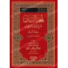 Première de couverture du livre لمعة البيان شرح تحفة الإخوان في علم البيان avec cadre ornemental noir et doré