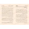 Pages intérieures du livre لمعة البيان شرح تحفة الإخوان في علم البيان avec texte arabe et annotations explicatives