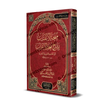 غلاف كتاب شرح ملحة الإعراب لابن عوف كوني – منظر ثلاثي الأبعاد