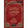 Couverture de face du livre شرح ملحة الإعراب لابن عوف كوني – édition cuir rouge