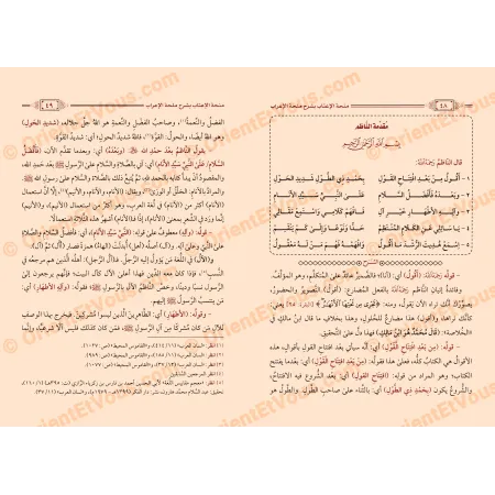 Pages intérieures du livre شرح ملحة الإعراب لابن عوف كوني – متن et شرح en regard
