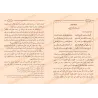 Pages intérieures du livre شرح ملحة الإعراب لابن عوف كوني – متن et شرح en regard