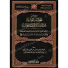 صورة غلاف كتاب شرح لامية أبي طالب — المطالب العالية لابن عوف كوني