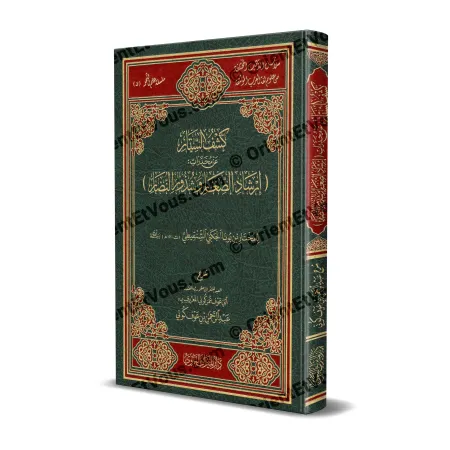 Couverture du livre كشف الستار عن مخدرات إرشاد الصغار وشذور النضار en édition reliée verte et rouge