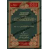 غلاف مفصل لكتاب كشف الستار عن مخدرات إرشاد الصغار وشذور النضار بزخرفة تقليدية وإطار مزخرف