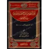 Couverture détaillée du livre شرح نظم المقصود في الصرف avec titre calligraphié doré