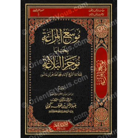 Couverture de face du livre موجز البلاغة لابن عاشور – كوني, reliure noire dorée