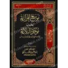 Couverture de face du livre موجز البلاغة لابن عاشور – كوني, reliure noire dorée