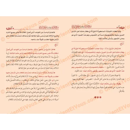 Pages intérieures du livre موجز البلاغة لابن عاشور – كوني, sharh des règles de balāgha