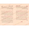 Pages intérieures du livre موجز البلاغة لابن عاشور – كوني, sharh des règles de balāgha