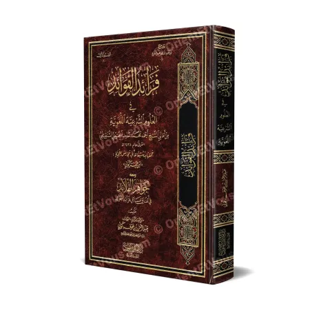غلاف كتاب فرائد الفوائد في العلوم الشرعية اللغوية للشنقيطي مجلد أحمر بزخرفة ذهبية ثلاثي الأبعاد