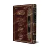 Couverture 3D du livre فرائد الفوائد في العلوم الشرعية اللغوية للشنقيطي avec reliure rouge et dorures