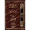 Couverture du livre فرائد الفوائد في العلوم الشرعية اللغوية للشنقيطي avec titre doré et décor classique