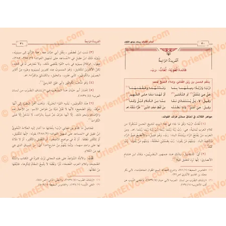 Pages intérieures du livre فرائد الفوائد في العلوم الشرعية اللغوية للشنقيطي avec annotations et فوائد علمية