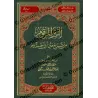 Première de couverture شرح متن ابن آجروم لابن عوف كوني avec calligraphie arabe et cadre décoratif