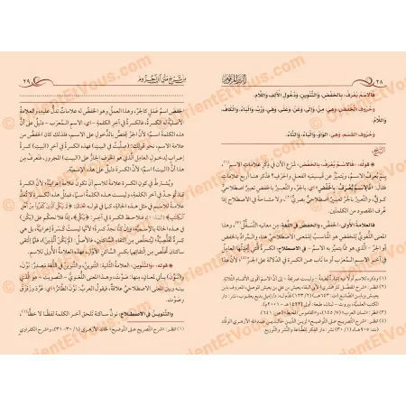 Pages intérieures شرح متن ابن آجروم لابن عوف كوني montrant explication grammaticale et notes détaillées