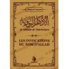 غلاف كتاب الأذكار النووية للإمام النووي، Al-Adhkar al-Nawawiyya، دار Al Bayyinah