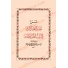 صفحة العنوان الداخلية لكتاب شرح تيسير العبادات ورسالة في ذم التعصب – ابن تيمية