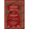 الغلاف الأمامي لكتاب شرح تيسير العبادات ورسالة في ذم التعصب للرحيلي – جلد أحمر