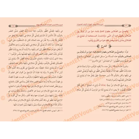 صفحات داخلية من شرح تيسير العبادات ورسالة في ذم التعصب للرحيلي – نص وشرح
