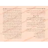 صفحات داخلية من شرح تيسير العبادات ورسالة في ذم التعصب للرحيلي – نص وشرح