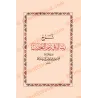 صفحة عنوان شرح رسالة في ذم التعصب لابن تيمية – الرسالة الثانية من كتاب الرحيلي
