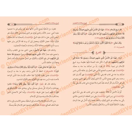 صفحات داخلية من شرح تيسير العبادات ورسالة في ذم التعصب – شرح الرحيلي على ذم التعصب