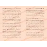 صفحات داخلية من شرح تيسير العبادات ورسالة في ذم التعصب – شرح الرحيلي على ذم التعصب
