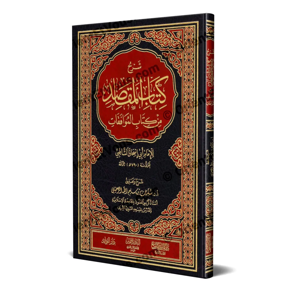 غلاف كتاب شرح كتاب المقاصد من كتاب الموافقات للرحيلي – جلد أسود وأحمر بزخارف ذهبية غلاف كتاب شرح كتاب المقاصد من كتاب الموافقات للرحيلي – جلد أسود وأحمر بزخارف ذهبية