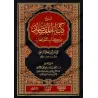 صورة أمامية لكتاب شرح كتاب المقاصد من كتاب الموافقات للرحيلي – غلاف جلد أسود وأحمر مذهب