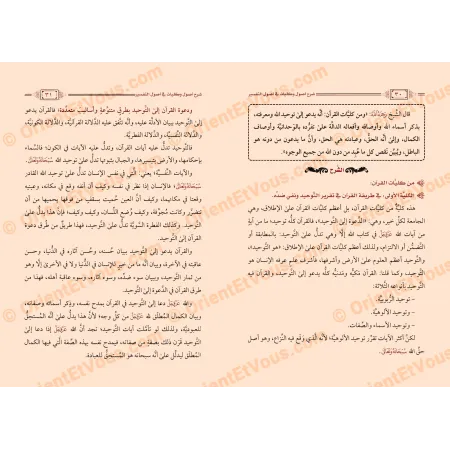 Pages de شرح أصول وكليات التفسير présentant les كليات القرآن وقواعد فهم آيات التوحيد