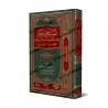 Couverture du livre تفسير جزء عمّ للرحيلي – vue en relief, reliure cuir verte et rouge